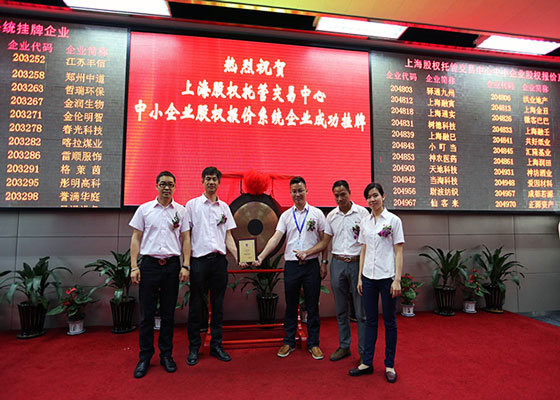 熱烈慶祝水無憂在上海股權托管交易中心成功掛牌上市